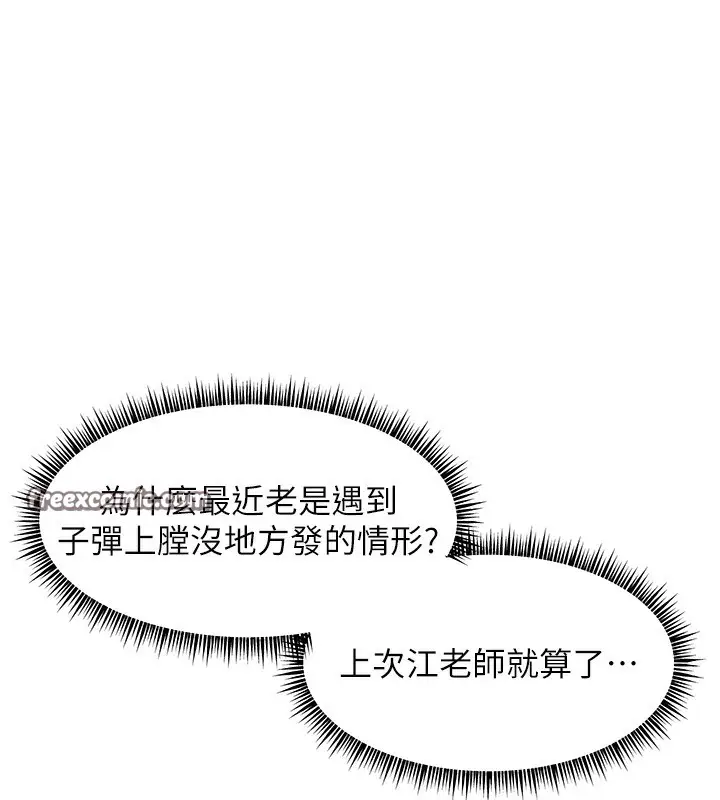 漫画《老师的亲密指导》第39话第30张图