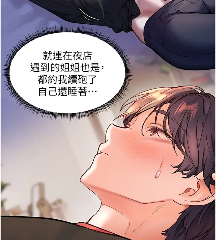 漫画《老师的亲密指导》第39话第33张图