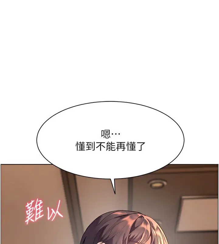 漫画《老师的亲密指导》第39话第55张图