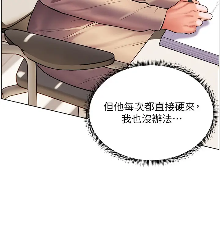 漫画《老师的亲密指导》第39话第6张图