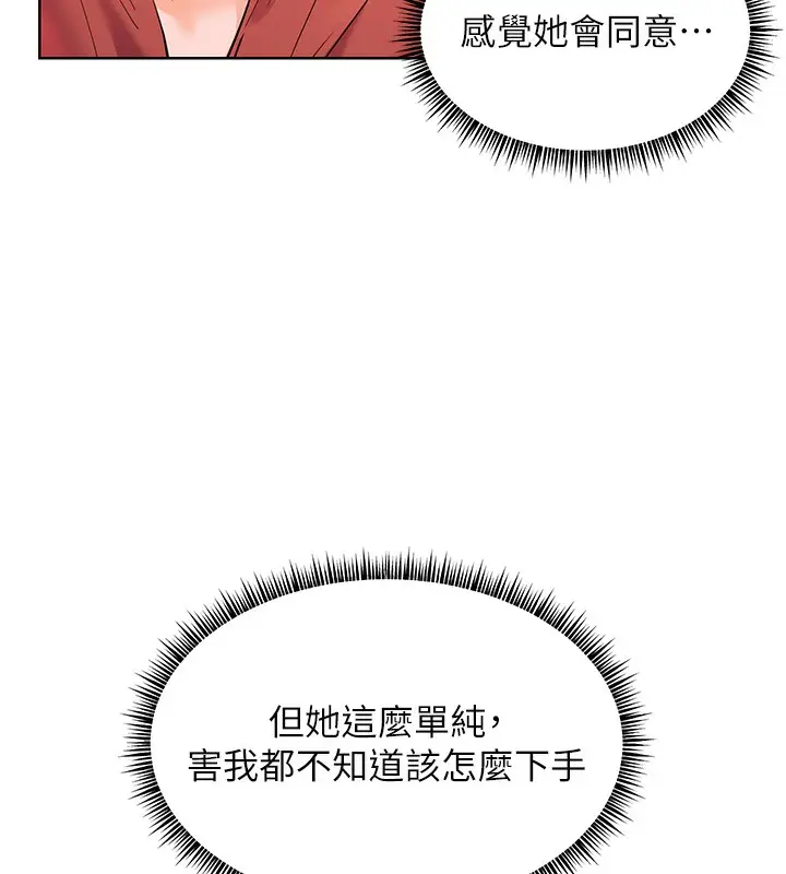 漫画《老师的亲密指导》第39话第62张图