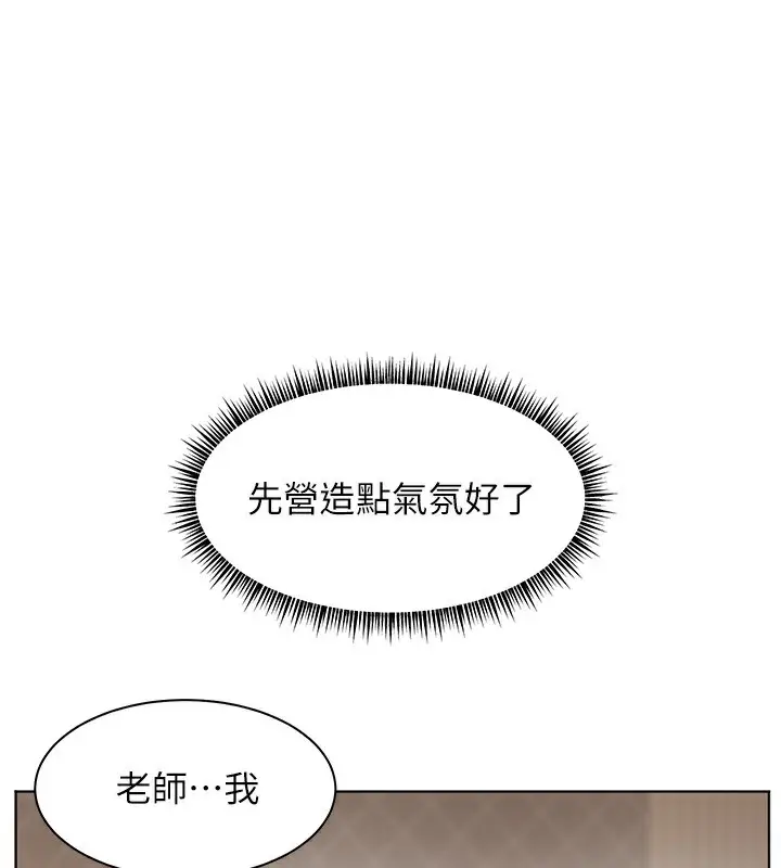 漫画《老师的亲密指导》第39话第69张图