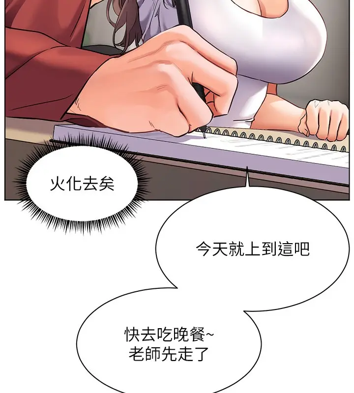 漫画《老师的亲密指导》第39话第78张图