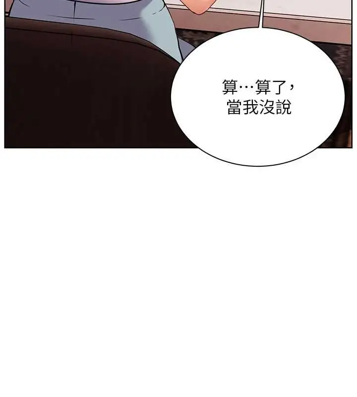 漫画《老师的亲密指导》第40话第10张图