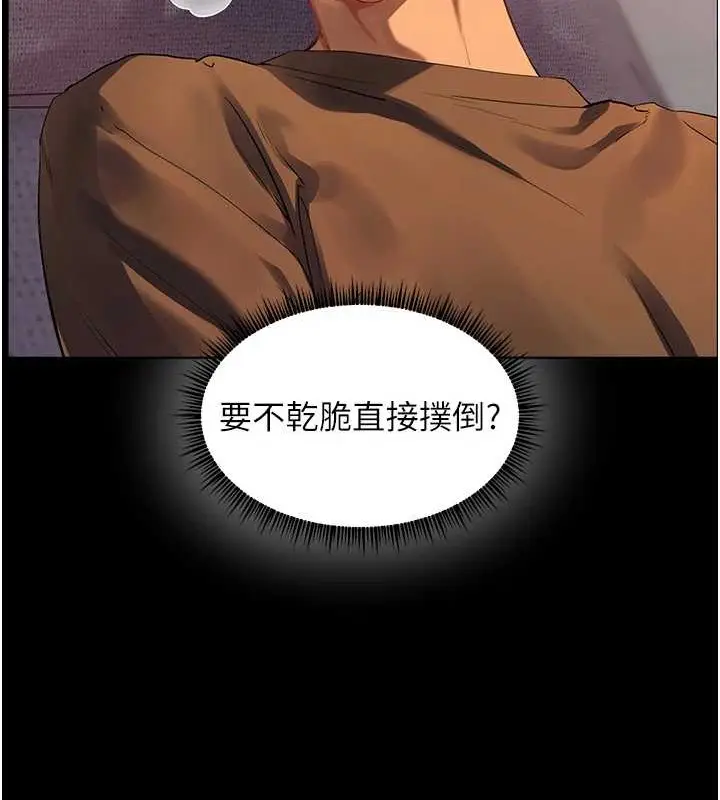 漫画《老师的亲密指导》第40话第130张图