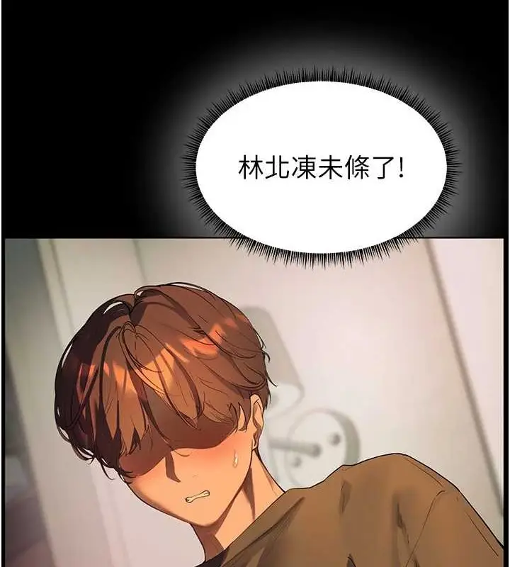 漫画《老师的亲密指导》第40话第137张图