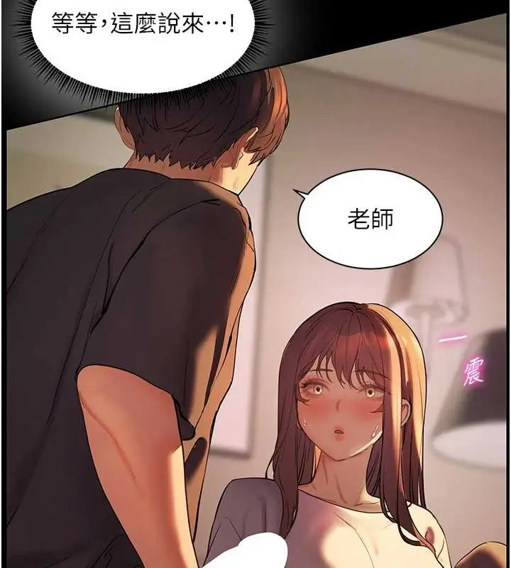 漫画《老师的亲密指导》第40话第191张图