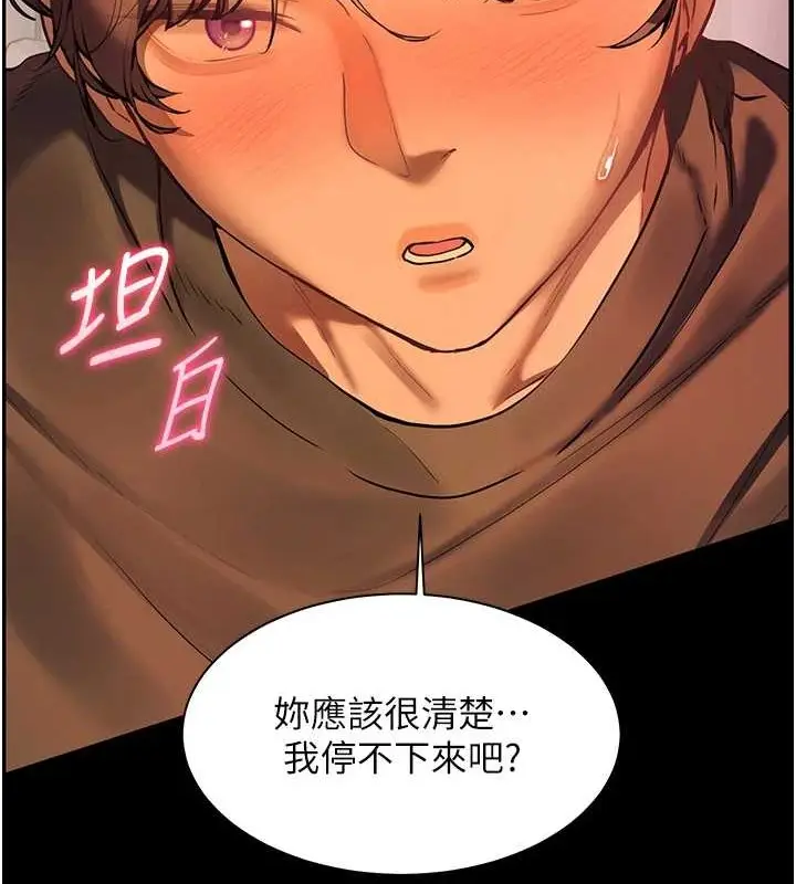 漫画《老师的亲密指导》第40话第194张图