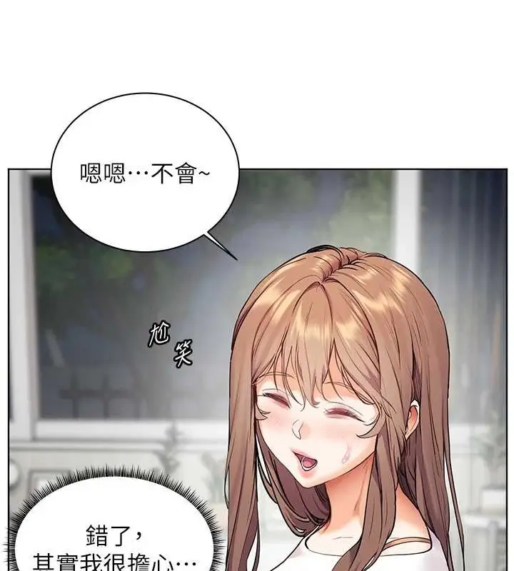 漫画《老师的亲密指导》第40话第21张图