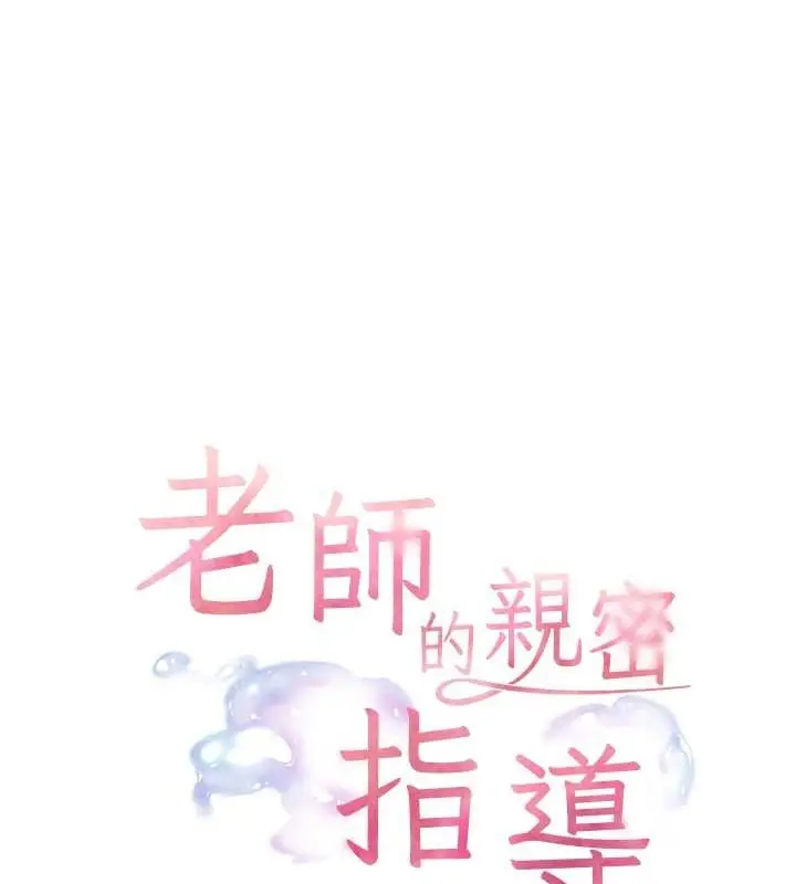 漫画《老师的亲密指导》第40话第29张图