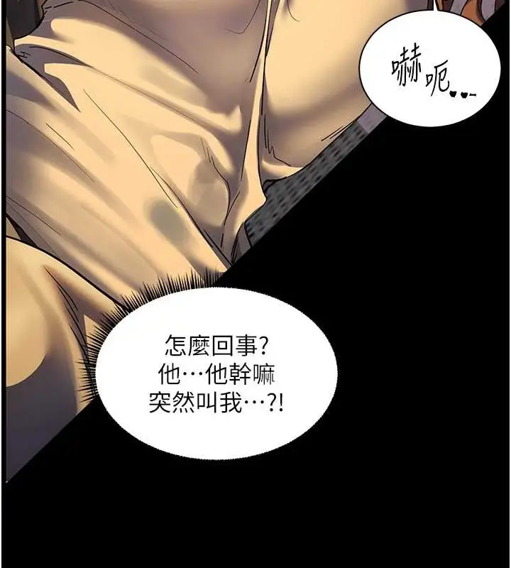 漫画《老师的亲密指导》第40话第66张图
