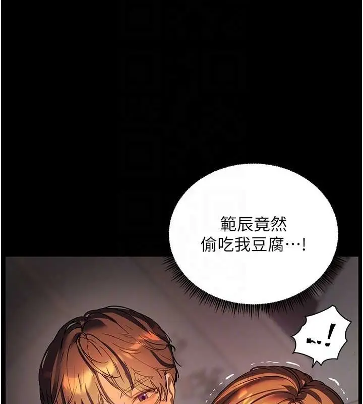 漫画《老师的亲密指导》第40话第77张图