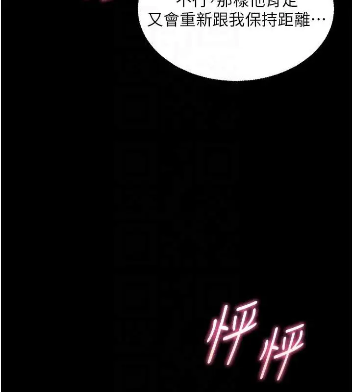 漫画《老师的亲密指导》第40话第84张图