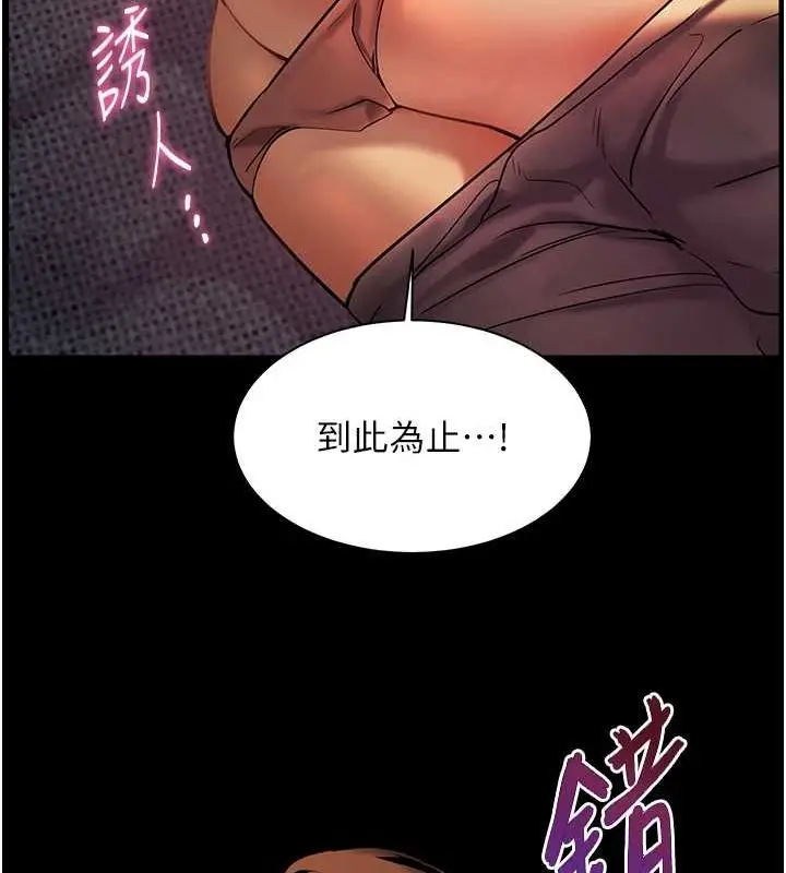 漫画《老师的亲密指导》第41话第10张图