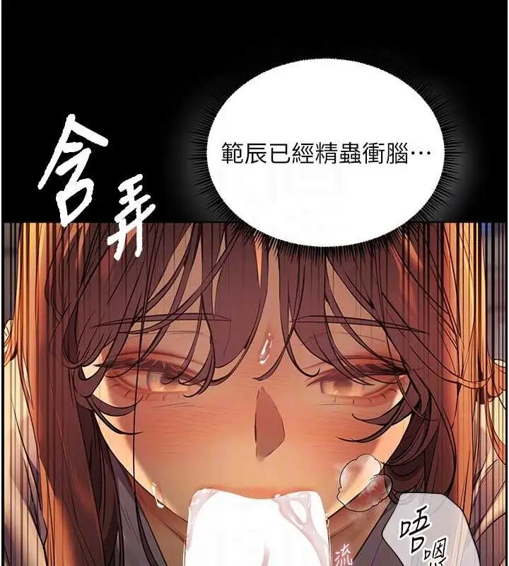 漫画《老师的亲密指导》第41话第109张图