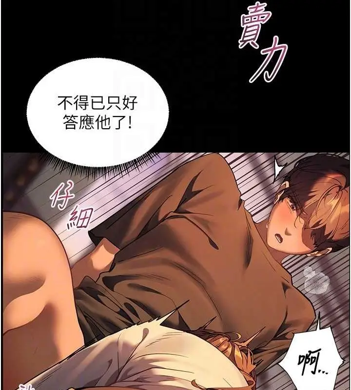 漫画《老师的亲密指导》第41话第111张图