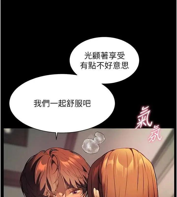 漫画《老师的亲密指导》第41话第140张图