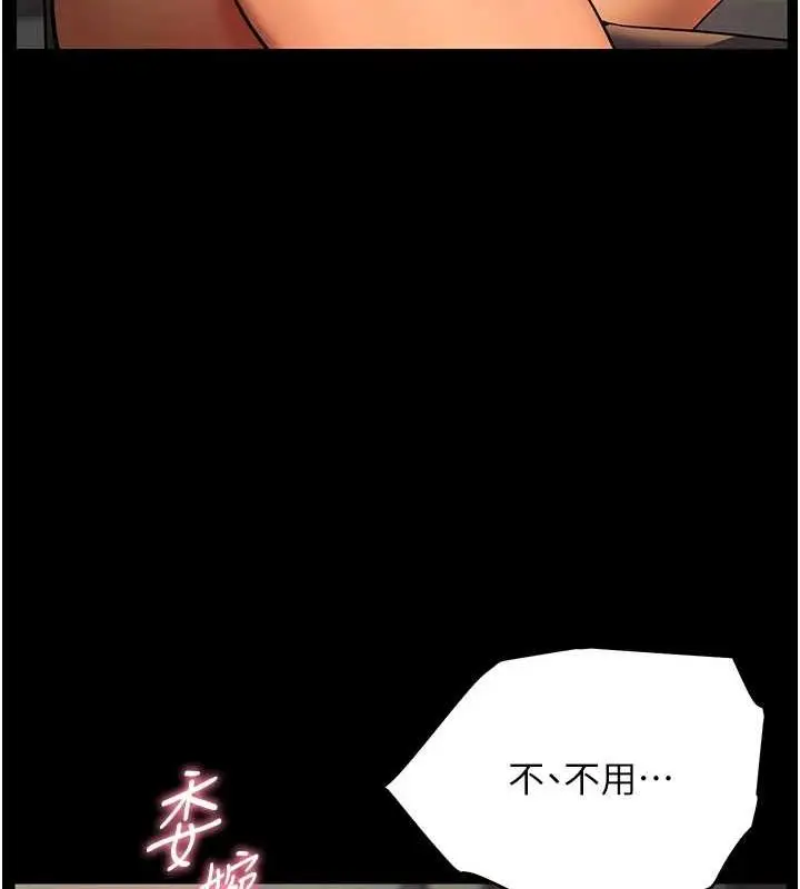 漫画《老师的亲密指导》第41话第142张图