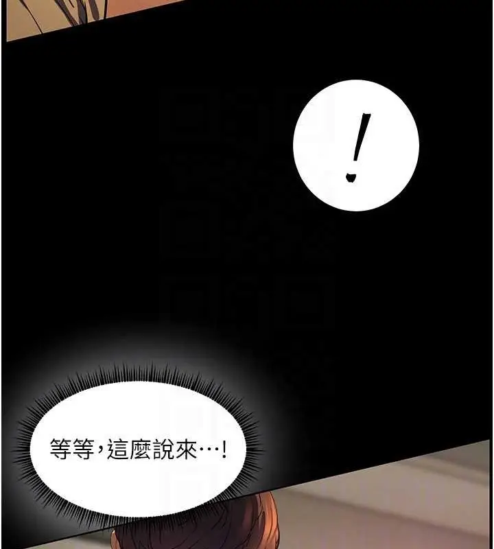 漫画《老师的亲密指导》第41话第17张图