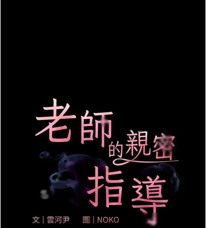 漫画《老师的亲密指导》第41话第26张图