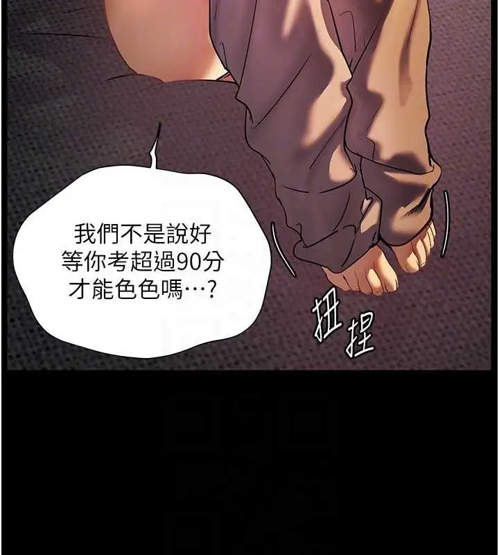 漫画《老师的亲密指导》第41话第32张图