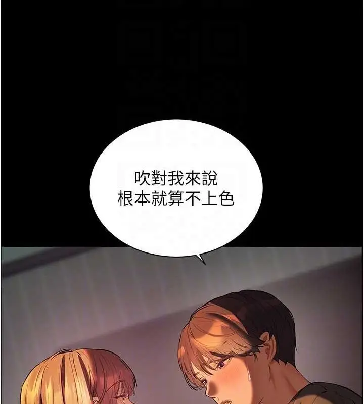 漫画《老师的亲密指导》第41话第33张图