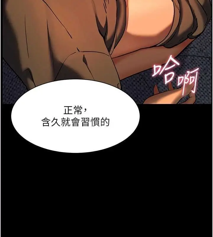 漫画《老师的亲密指导》第41话第66张图