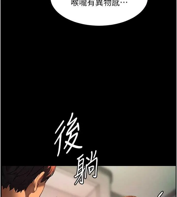 漫画《老师的亲密指导》第41话第85张图