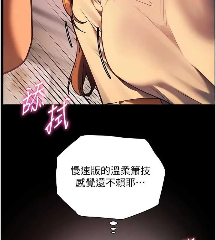 漫画《老师的亲密指导》第41话第99张图