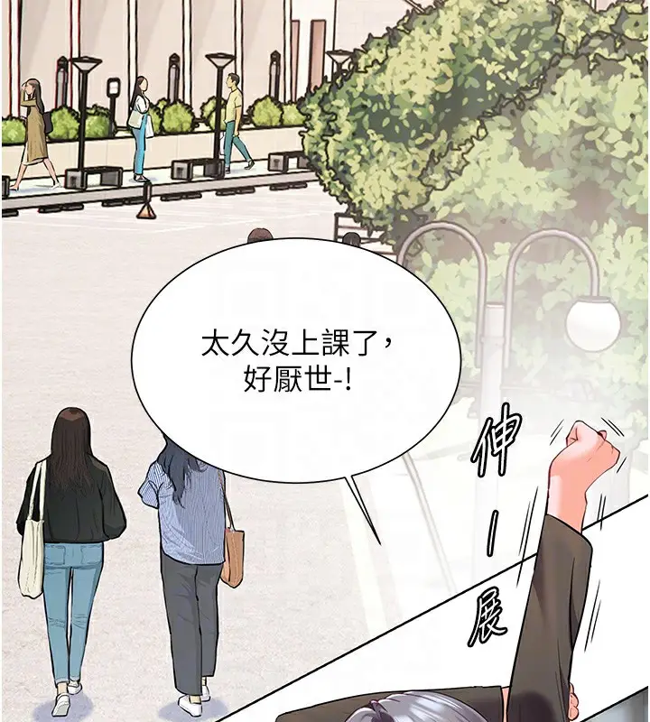 漫画《老师的亲密指导》第42话第121张图