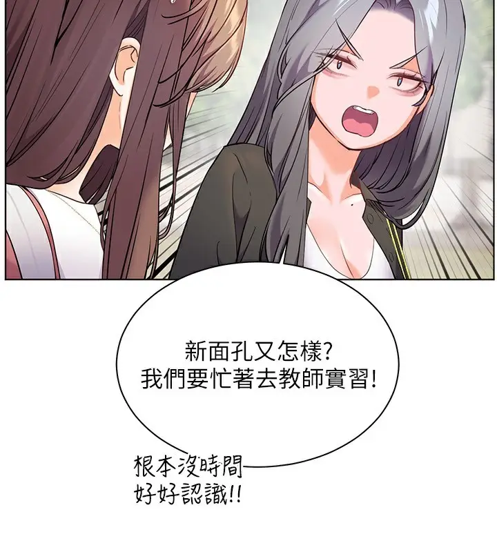 漫画《老师的亲密指导》第42话第125张图