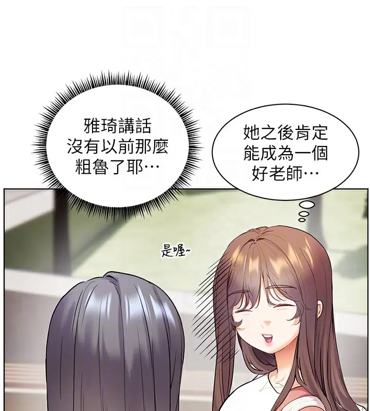 漫画《老师的亲密指导》第42话第129张图