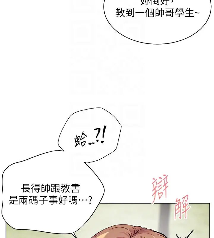 漫画《老师的亲密指导》第42话第131张图