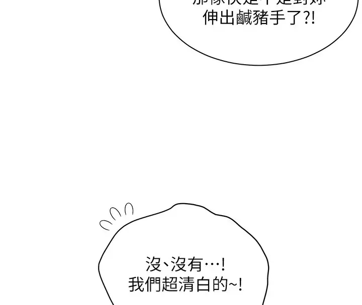 漫画《老师的亲密指导》第42话第136张图