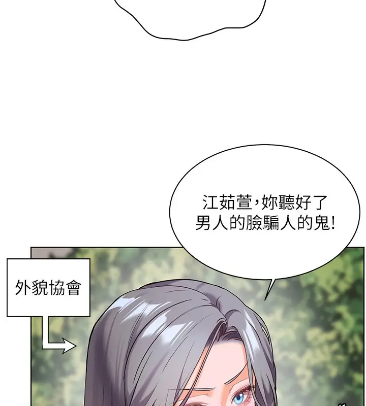 漫画《老师的亲密指导》第42话第137张图
