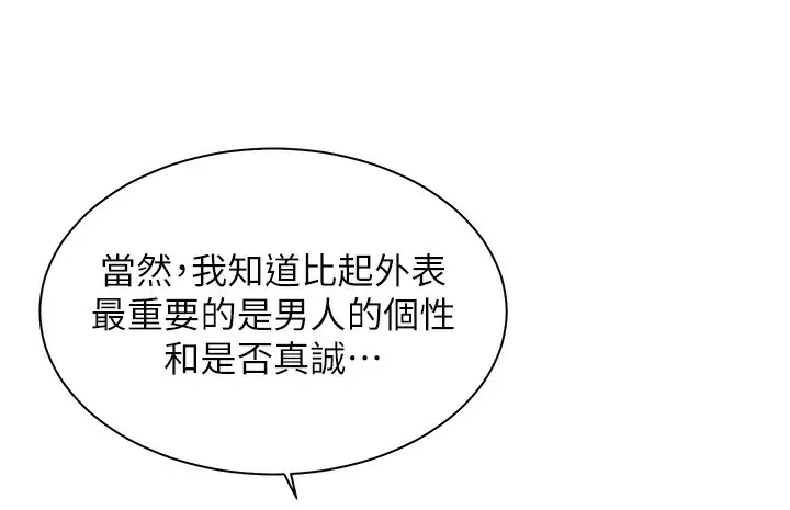 漫画《老师的亲密指导》第42话第139张图