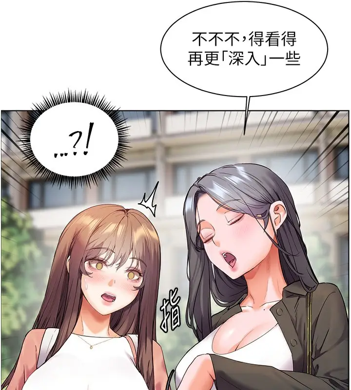 漫画《老师的亲密指导》第42话第142张图