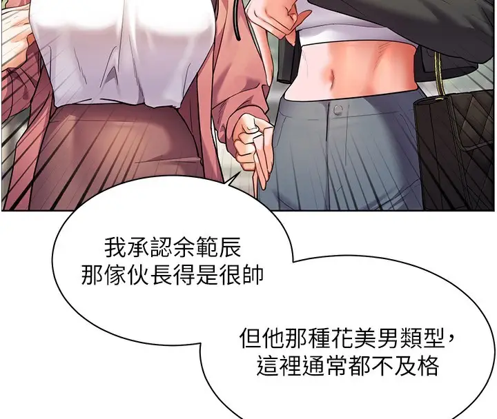 漫画《老师的亲密指导》第42话第143张图