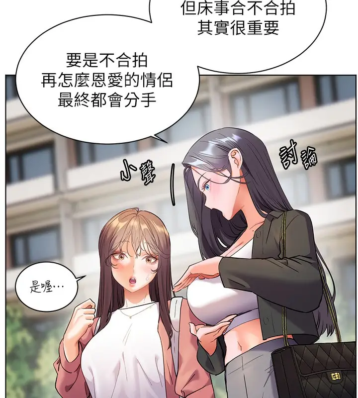 漫画《老师的亲密指导》第42话第145张图