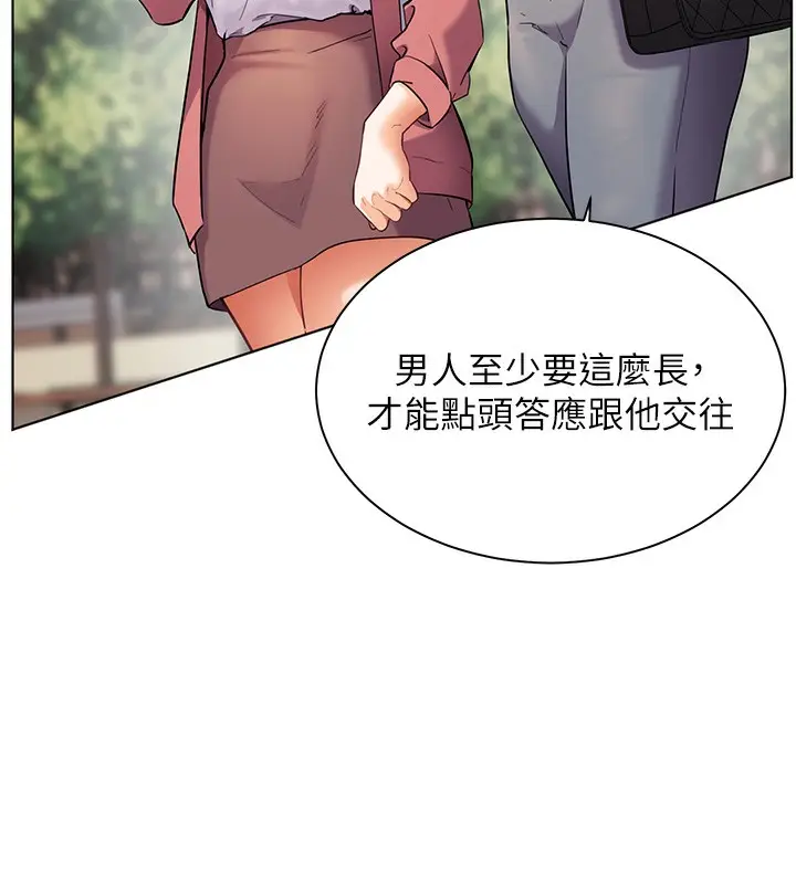 漫画《老师的亲密指导》第42话第146张图
