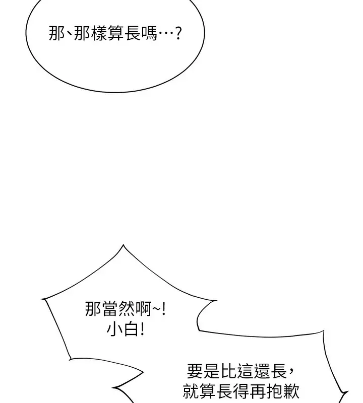 漫画《老师的亲密指导》第42话第149张图