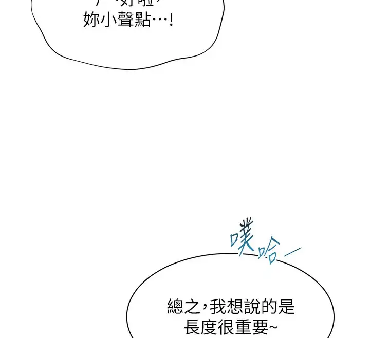 漫画《老师的亲密指导》第42话第151张图