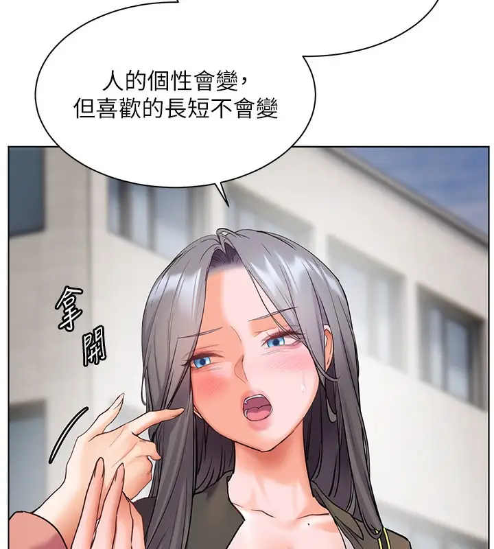 漫画《老师的亲密指导》第42话第152张图