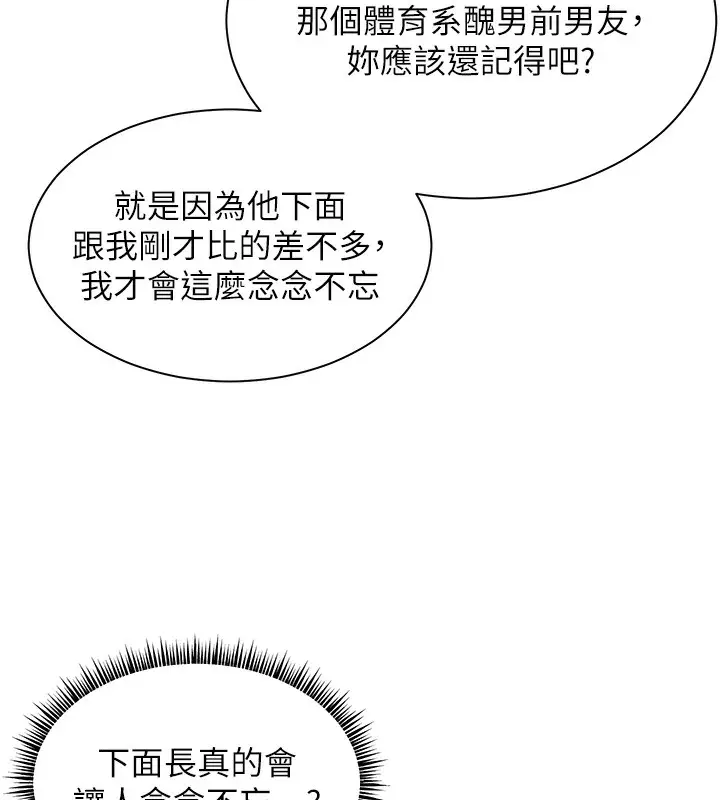 漫画《老师的亲密指导》第42话第154张图