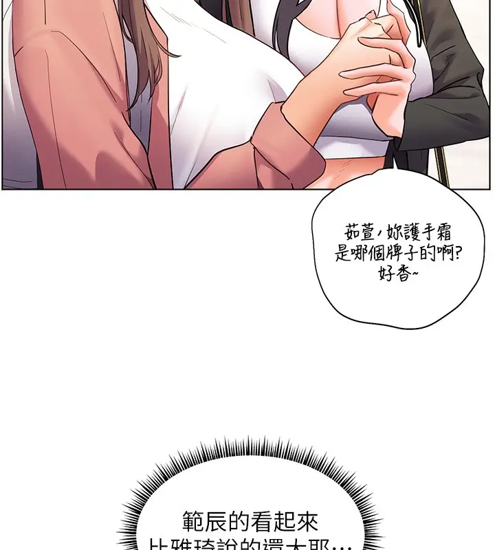 漫画《老师的亲密指导》第42话第156张图