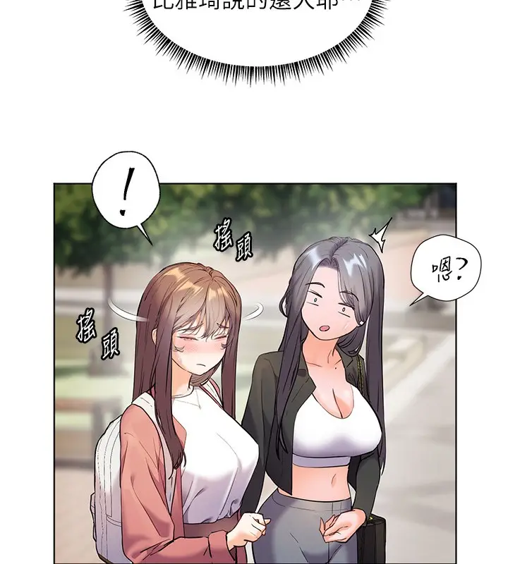漫画《老师的亲密指导》第42话第157张图