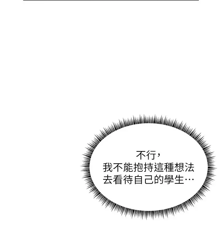 漫画《老师的亲密指导》第42话第158张图