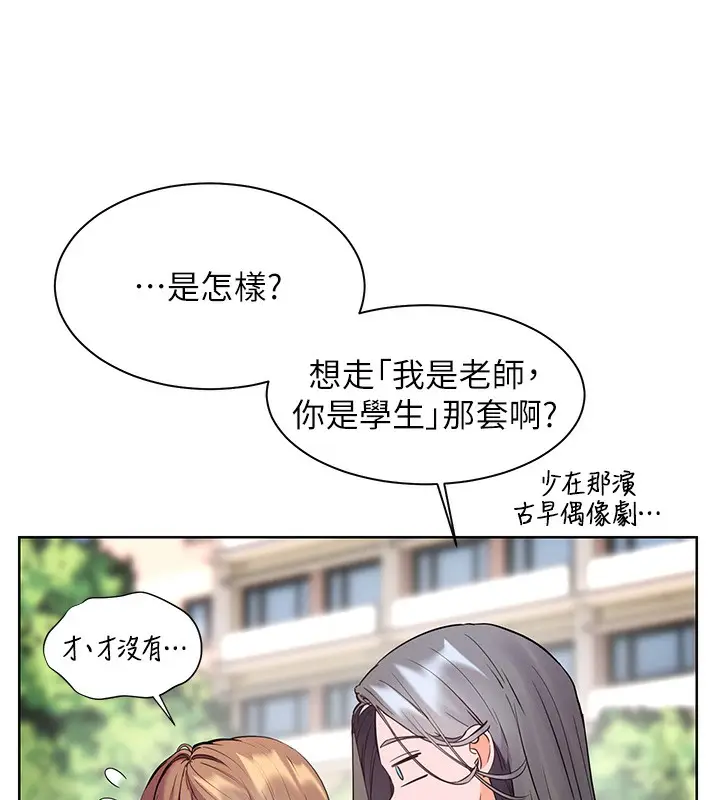 漫画《老师的亲密指导》第42话第161张图
