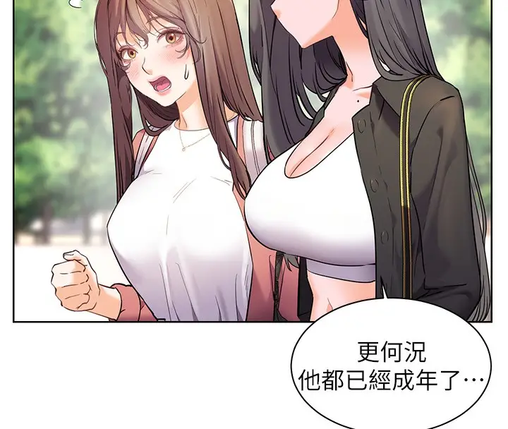 漫画《老师的亲密指导》第42话第162张图