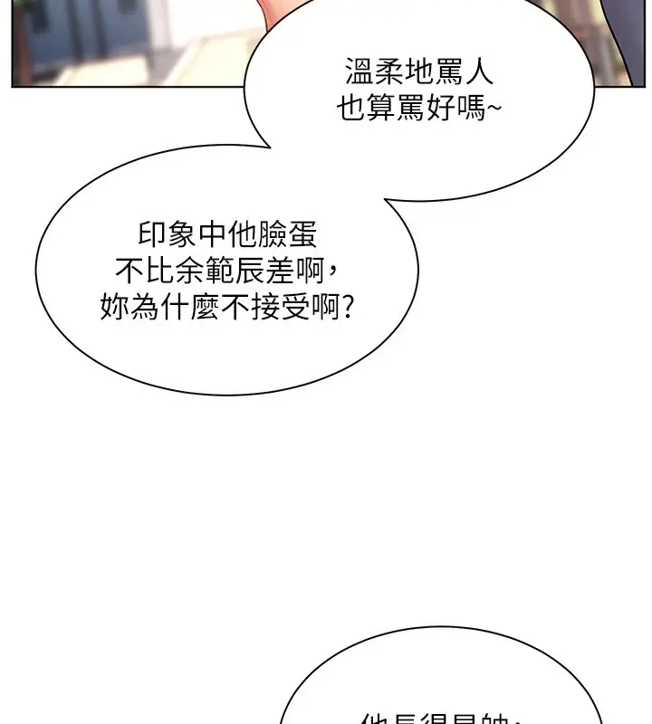 漫画《老师的亲密指导》第42话第168张图